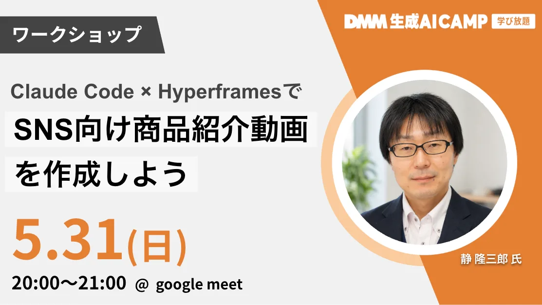 【先着100名限定】Claude CodeでSNS向け商品紹介動画を作ろう！