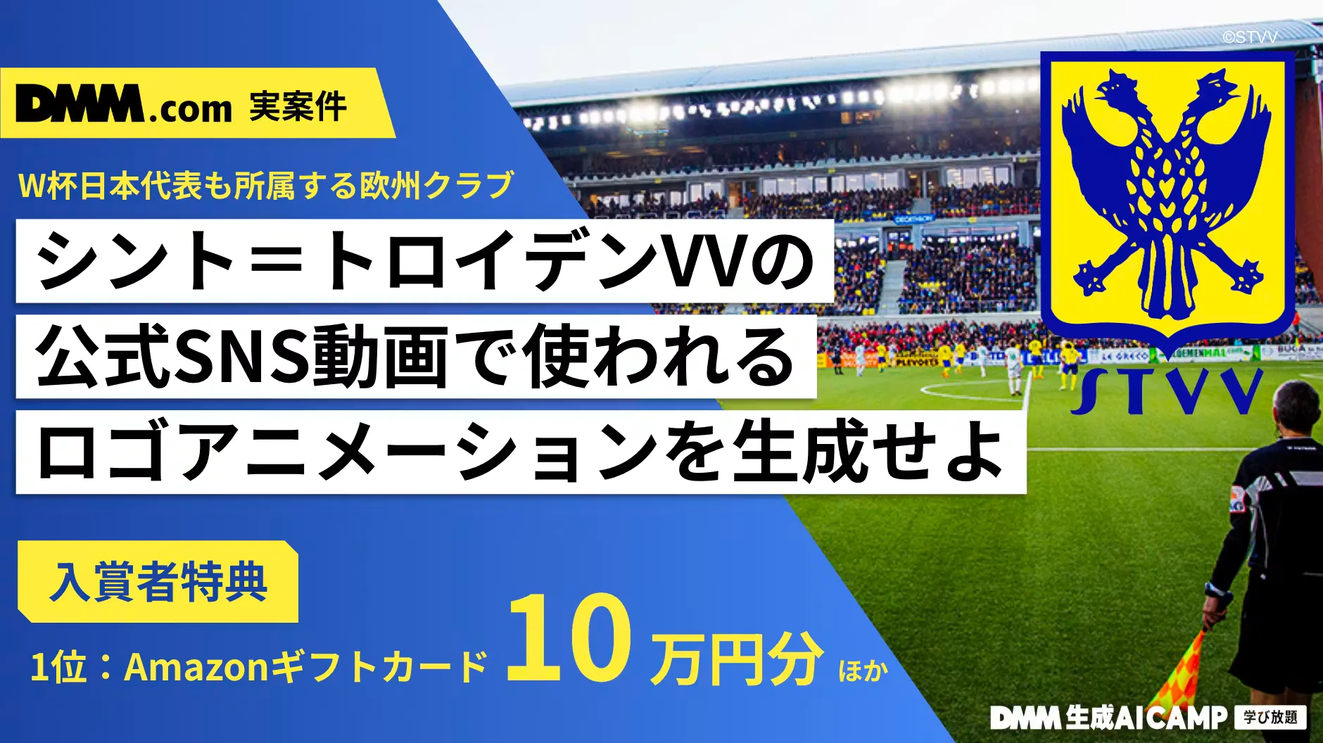 W杯日本代表所属クラブのロゴ生成コンペ!賞金総額20万円
