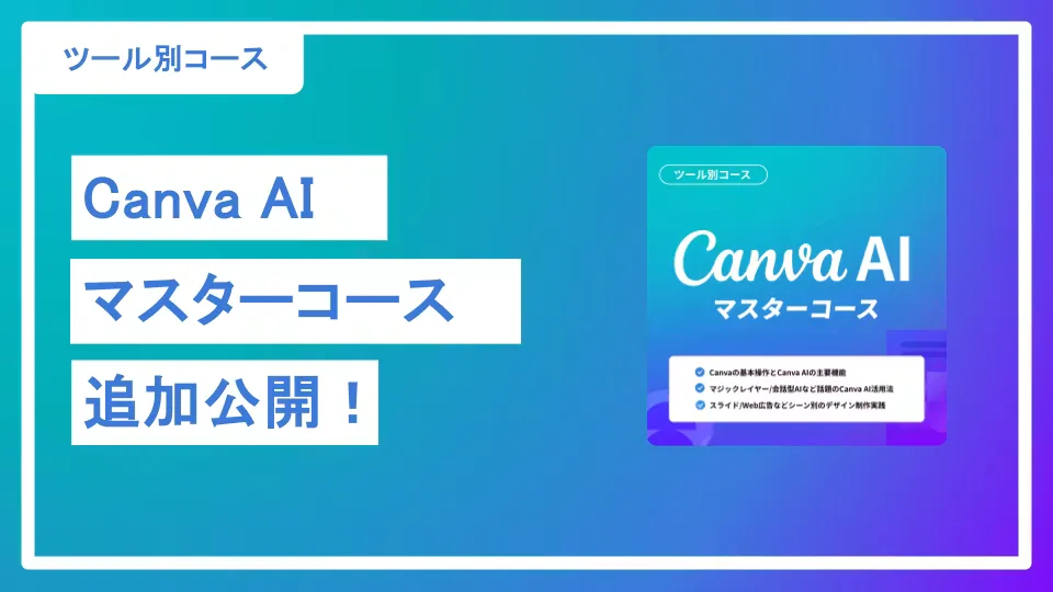 公式】DMM 生成AI CAMP 学び放題｜新着情報