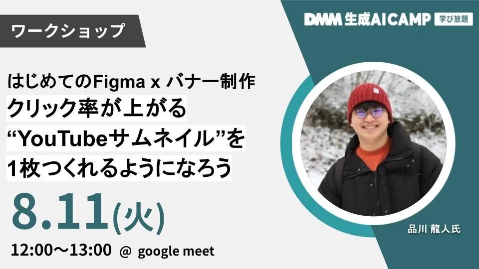 【先着100名】Figmaで"クリックされる"サムネイルを作ろう