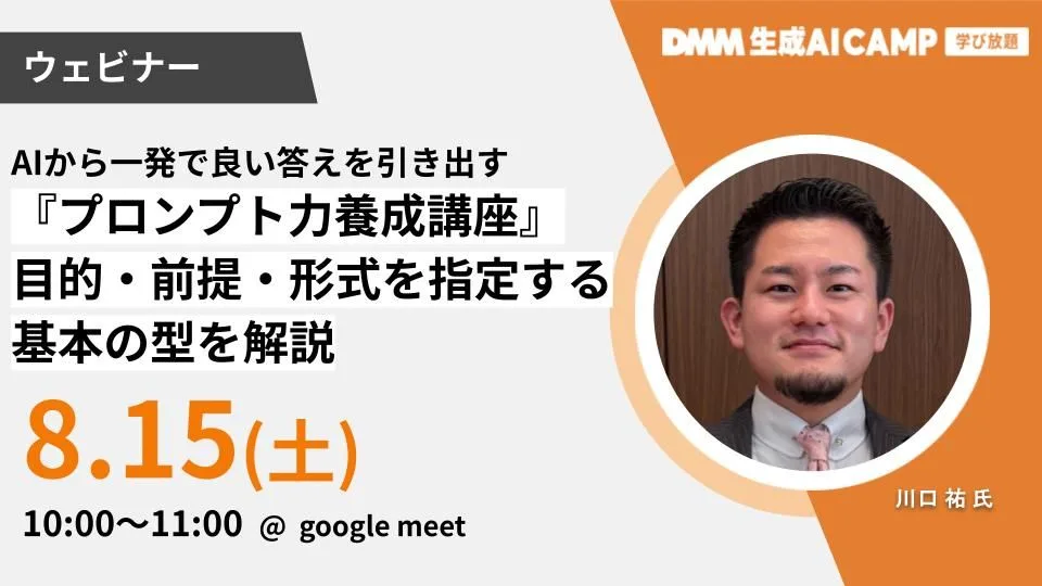 【先着100名】プロンプトの"基本の型"を身につけよう