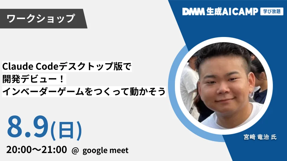 【先着150名】Claude Codeでインベーダーゲームを作ろう