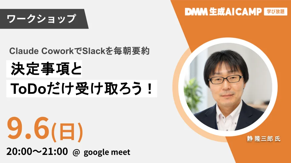 Claude CoworkでSlack要約｜決定事項とToDoを毎朝受け取る