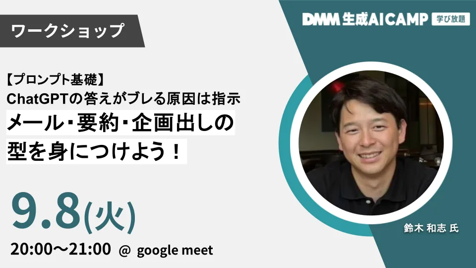 【プロンプト基礎】メール・要約・企画出しの"型"を身につける