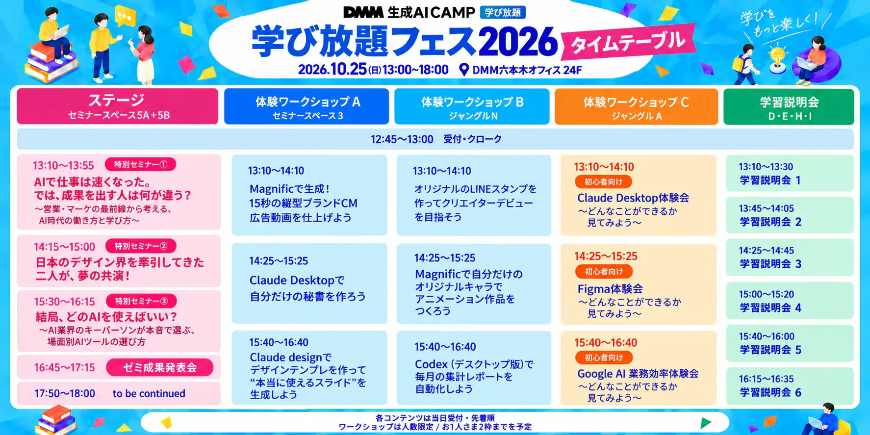 学び放題フェス2026を10/25開催