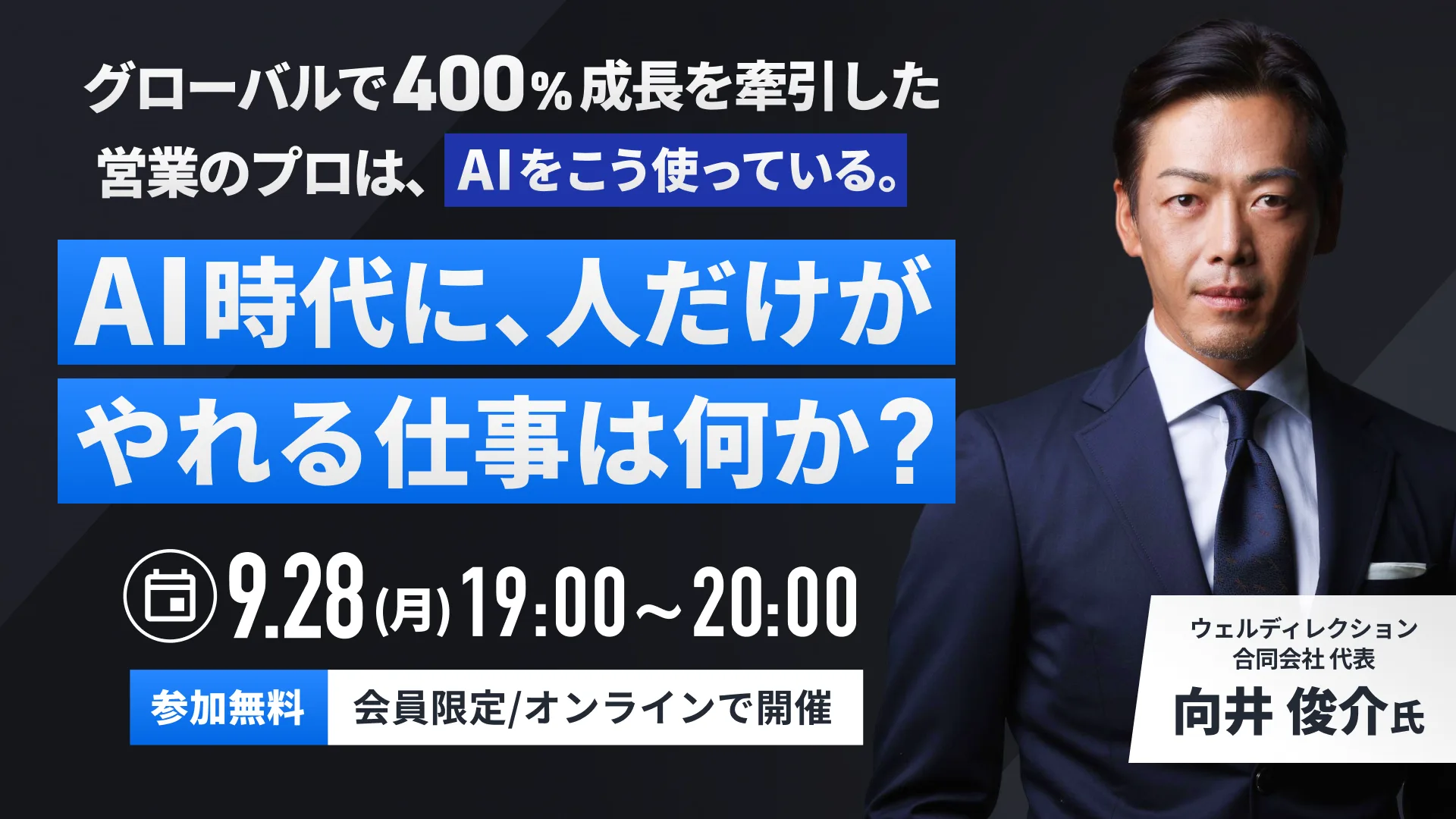 AI時代に、人だけがやれる仕事は何か？