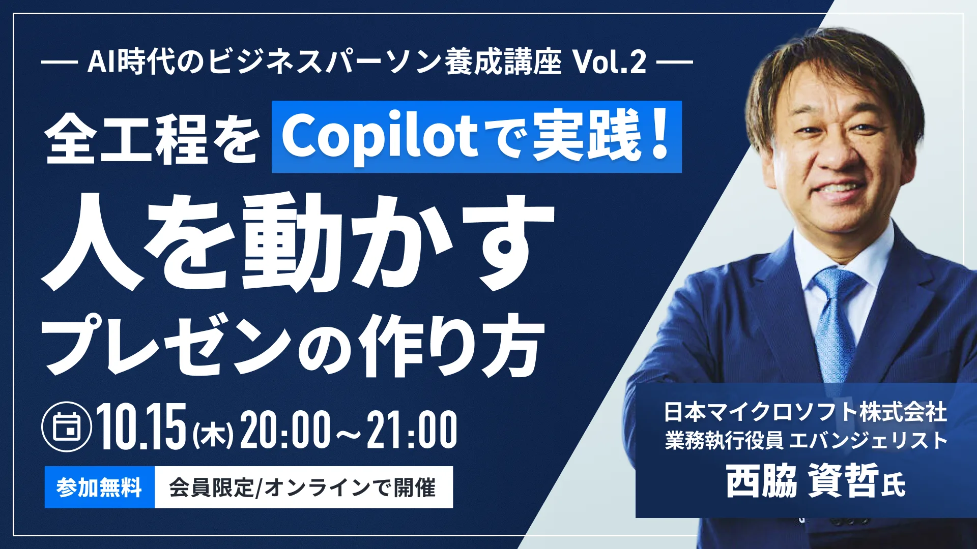 全工程をCopilotで実践！人を動かすプレゼンの作り方