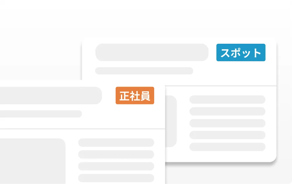 スポット稼働からフルタイムまで