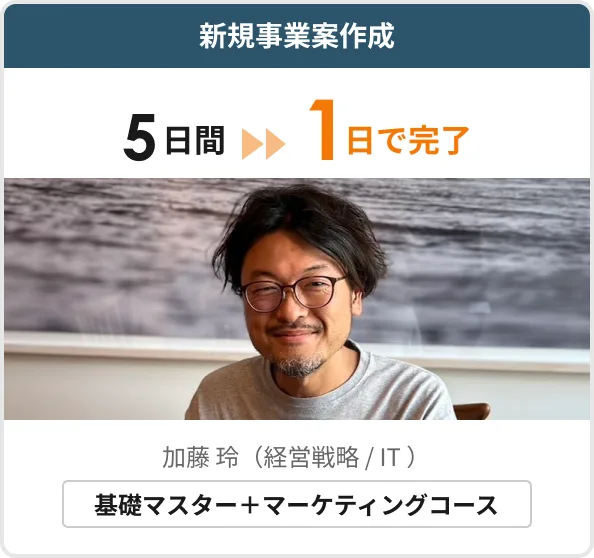 基礎マスターコース｜DMM 生成AI CAMP 学び放題｜ChatGPT活用を基礎