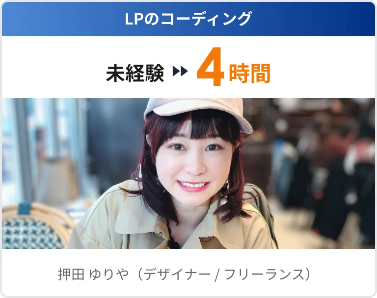 押田 ゆりや（デザイナー / フリーランス）の実績
