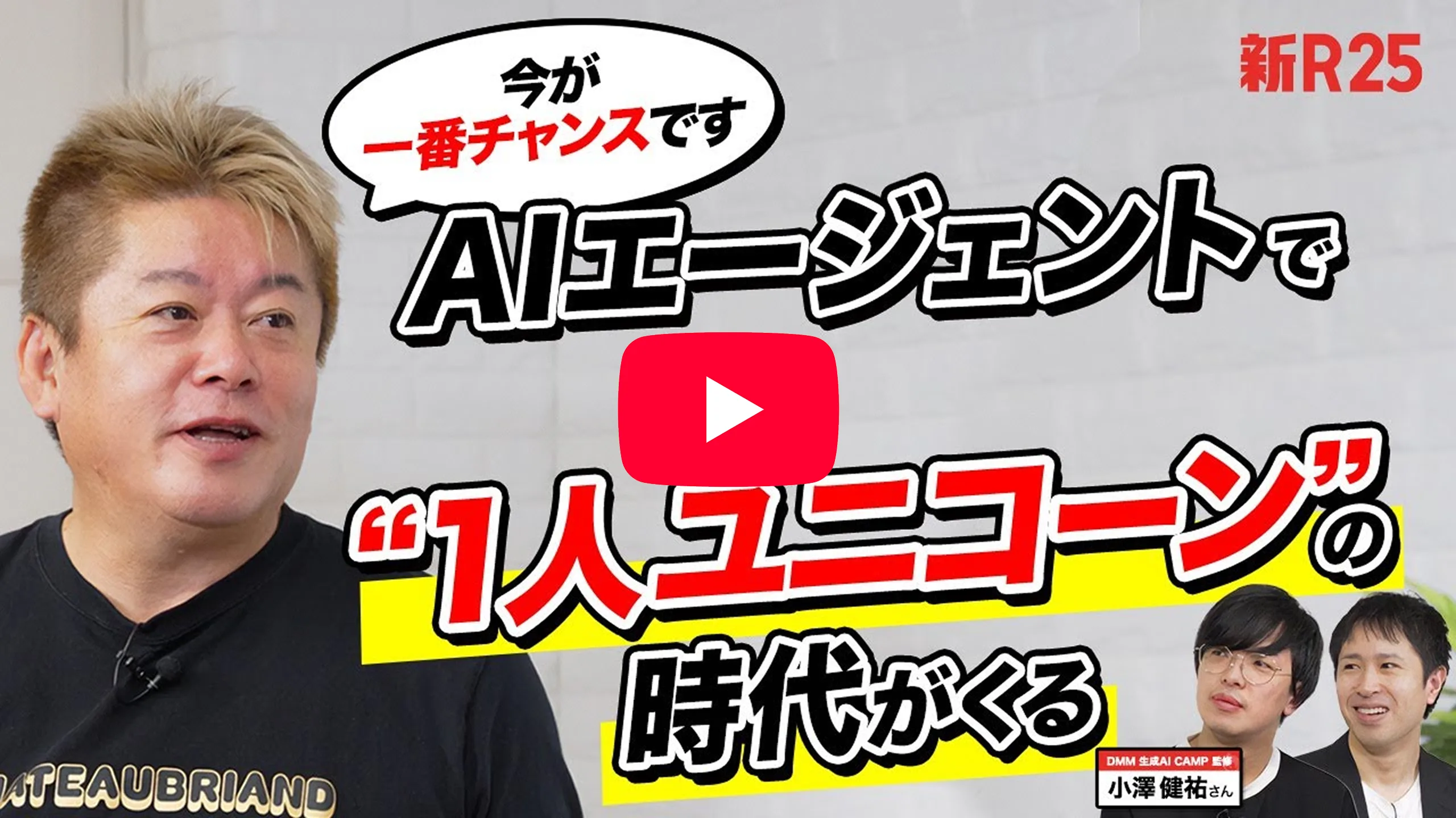 堀江貴文さんに生成AIエンジニアコースを「これ受けないのもったいない！」と紹介いただきました！
