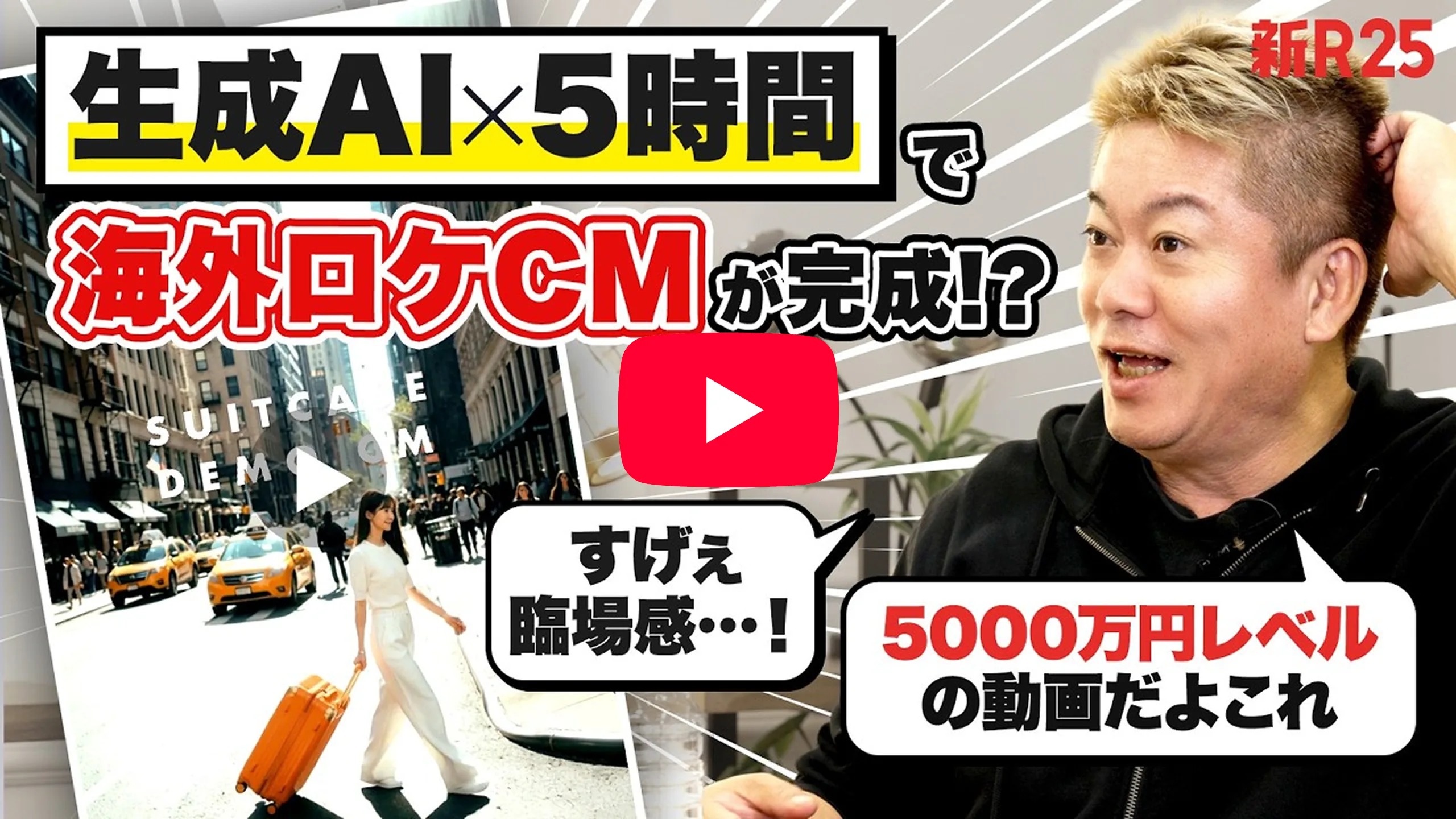 堀江貴文さんに生成AI動画クリエイターコースを「これ、今学んだらめっちゃ稼げるよ」と紹介いただきました！