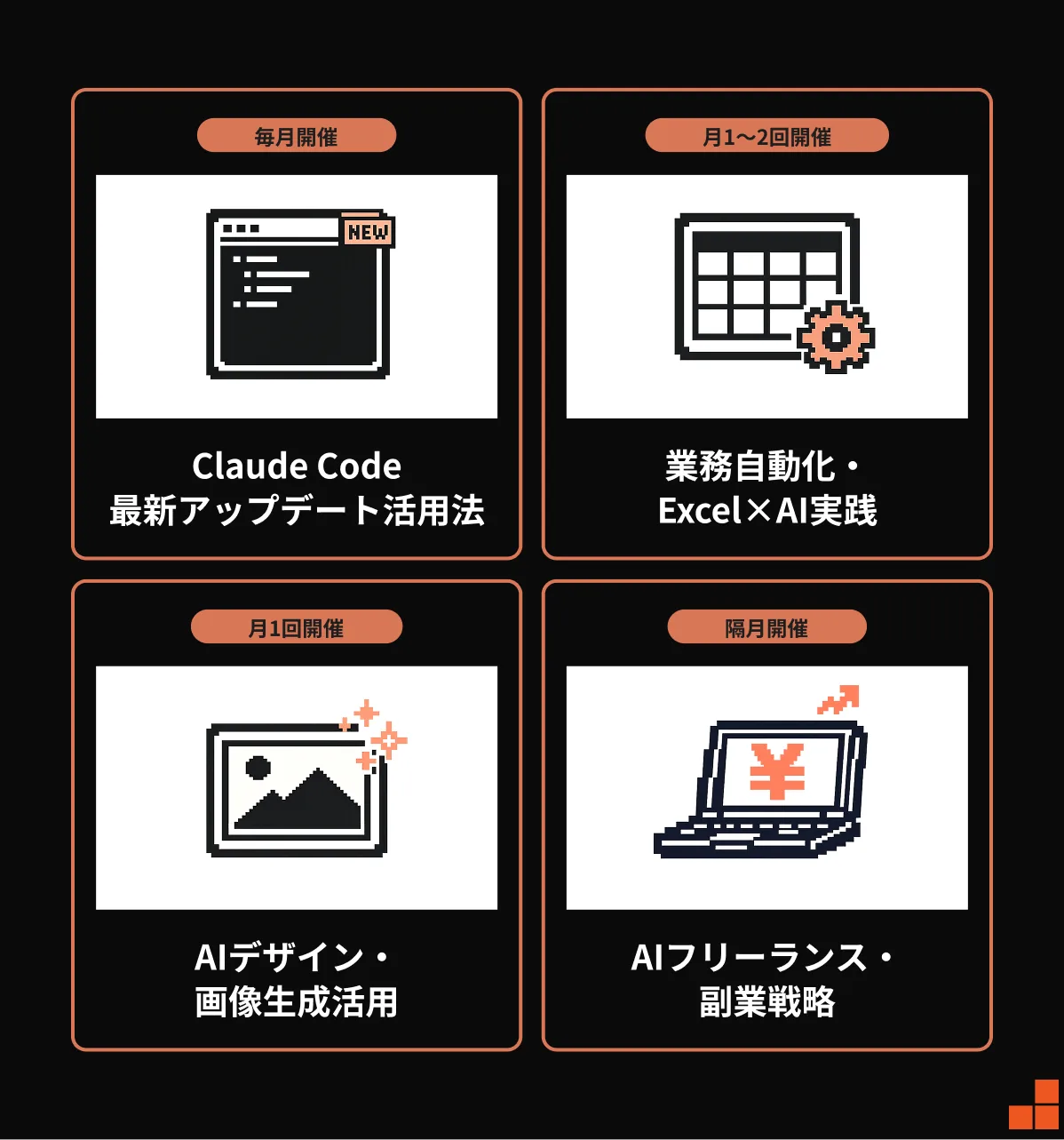 現役AIプロから今日から使えるノウハウを毎週直接インプット