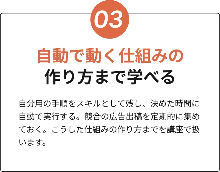 自動で動く仕組みの作り方まで学べる