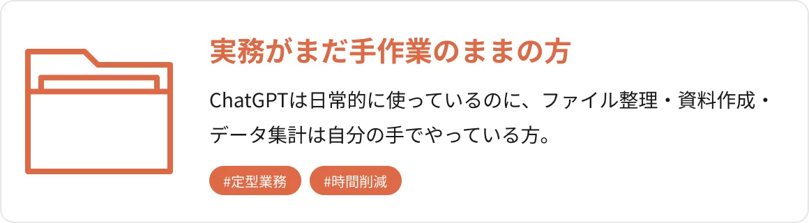 実務がまだ手作業のままの方
