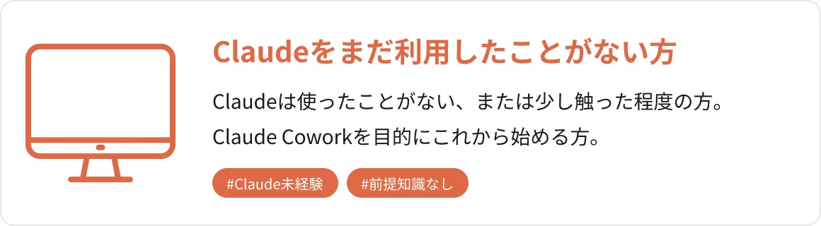 Claudeをまだ利用したことがない方