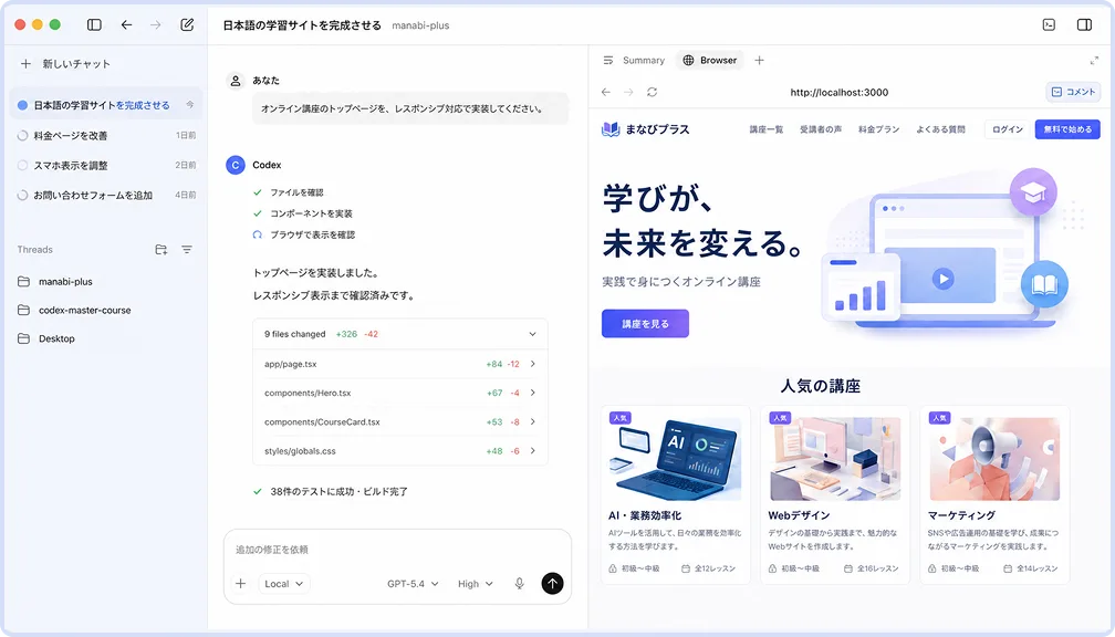 Codex(バイブコーディング)