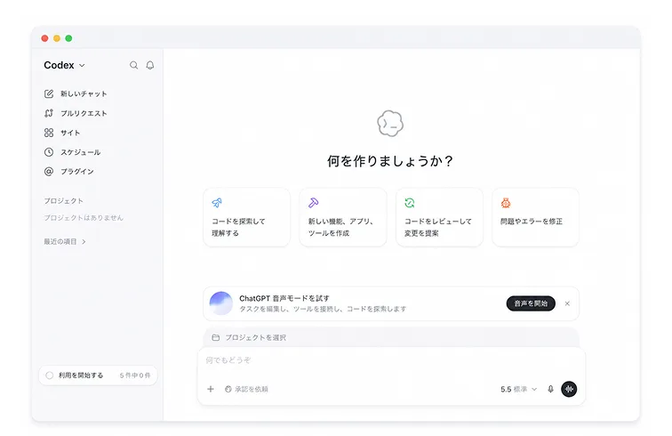 デスクトップアプリで進行