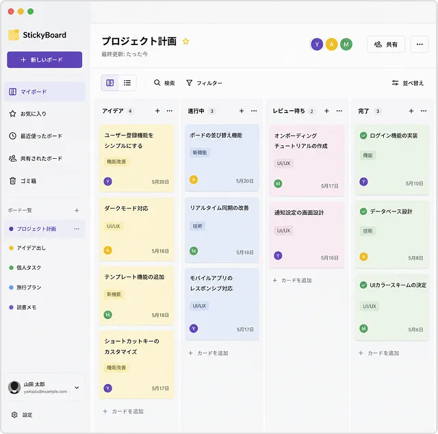付箋ボードアプリの画面イメージ