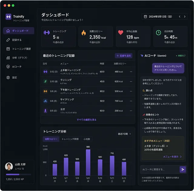 AIコーチ付きトレーニング管理の画面イメージ