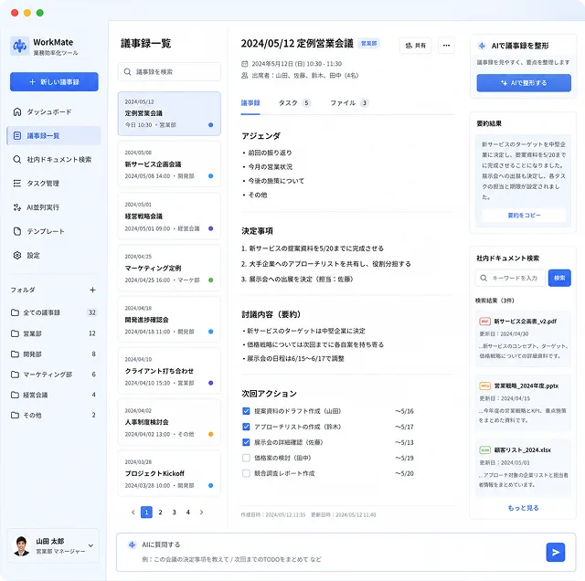 業務効率化の画面イメージ