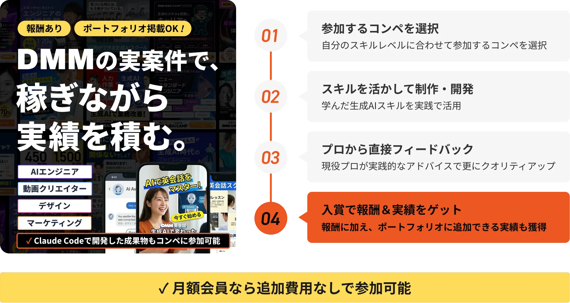 DMMの実案件で、稼ぎながら実績を積む。