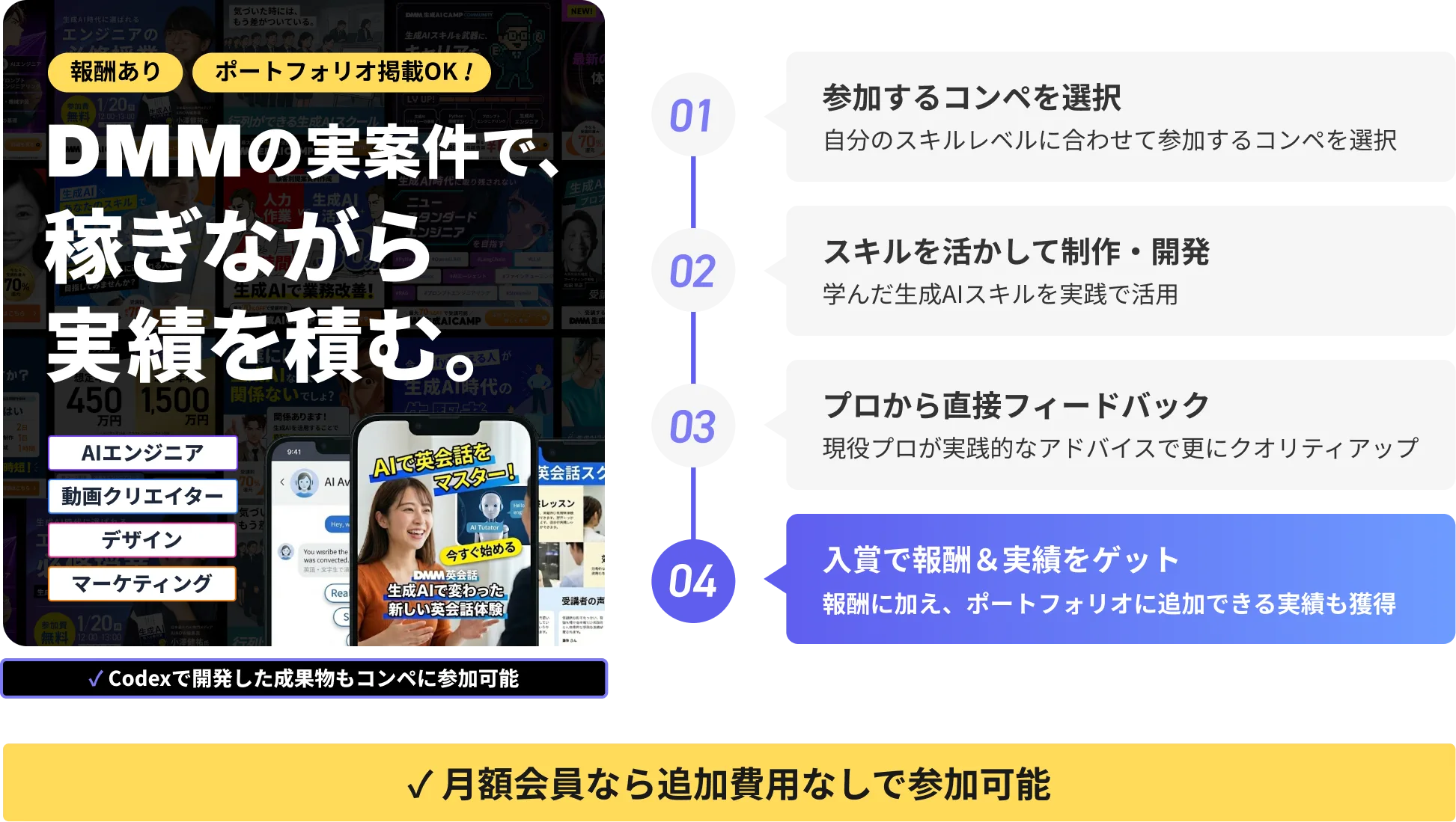 DMMの実案件で、稼ぎながら実績を積む。