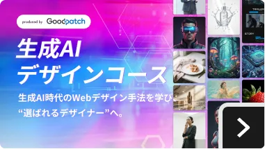 生成AIデザインコース