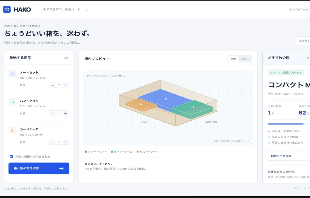 架空の事業案件「HAKO」の管理画面の試作