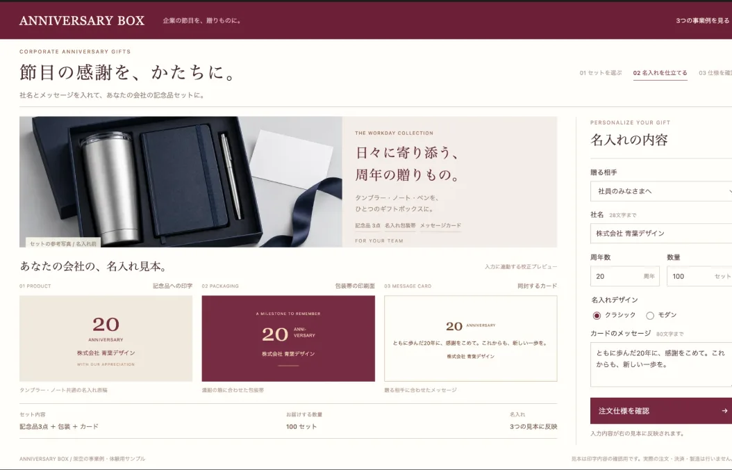 架空の事業案件「ANNIVERSARY BOX」の注文画面の試作