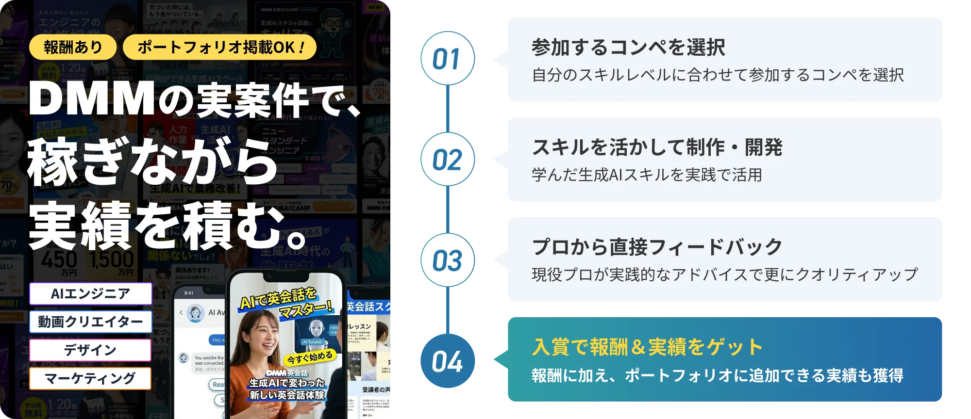 副業・転職に向けた実績が手に入る