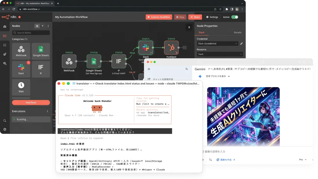 Claude Code、n8n、Nano Bananaなど最新の生成AIツールのレッスン画面