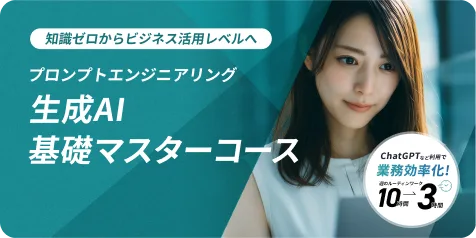 基礎マスターコース