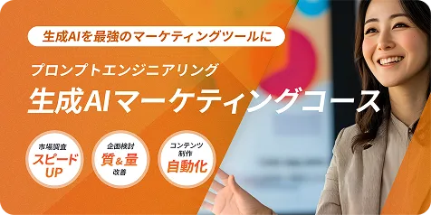 マーケティングコース