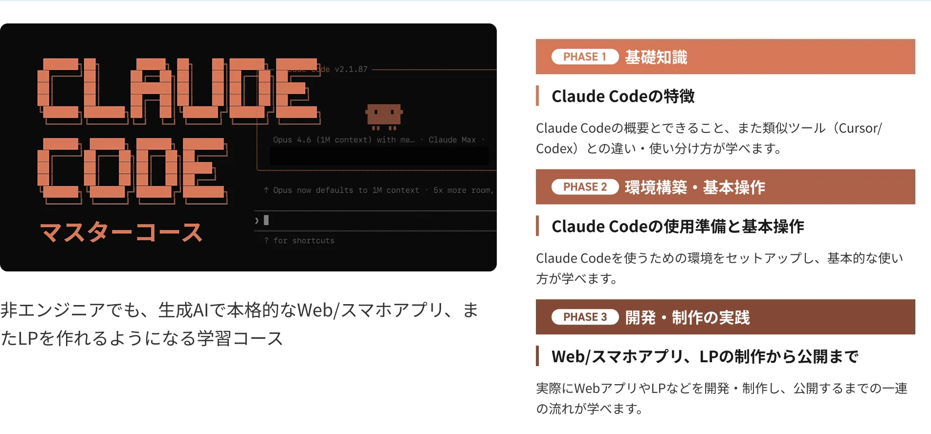 Claude Codeマスターコース