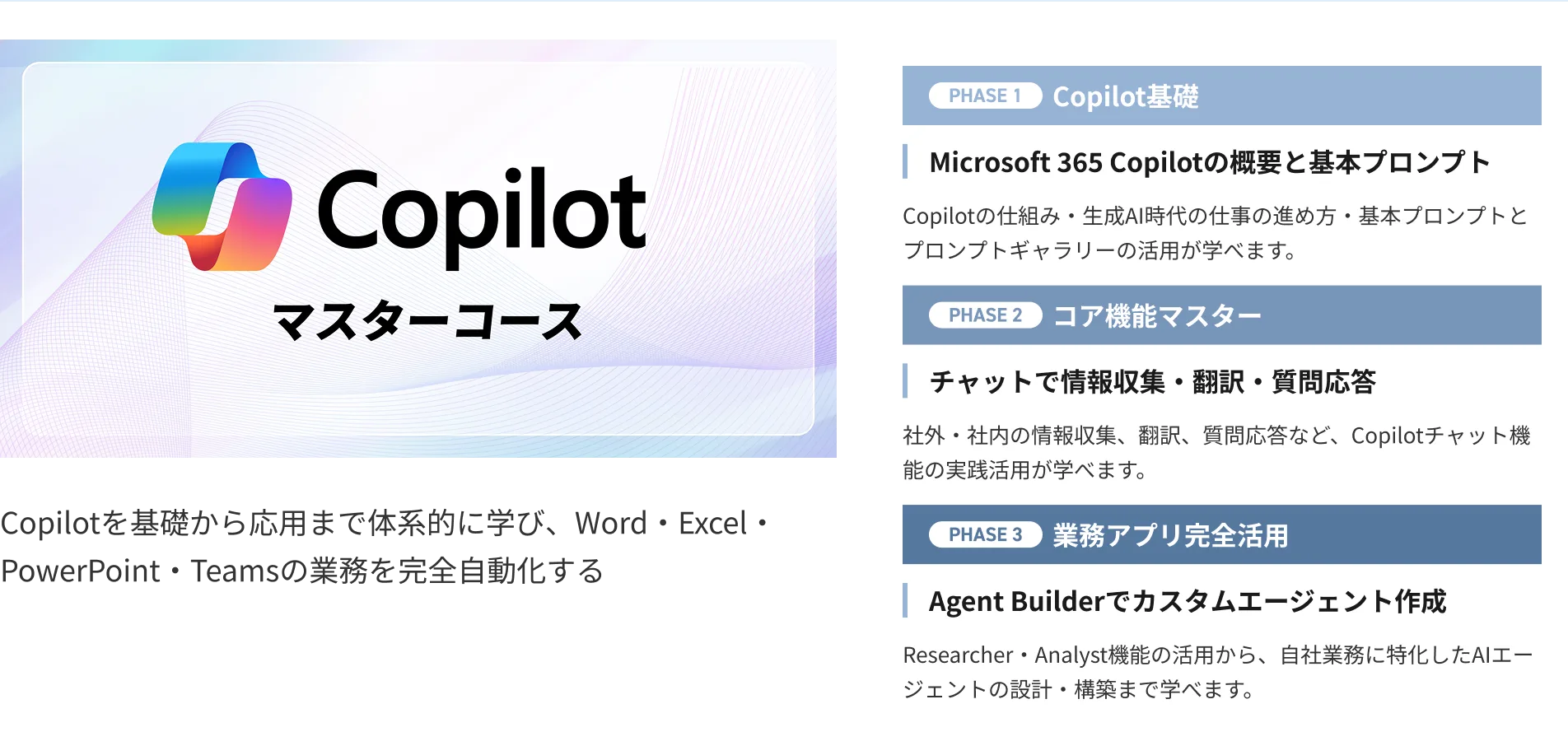 Copilotマスターコース