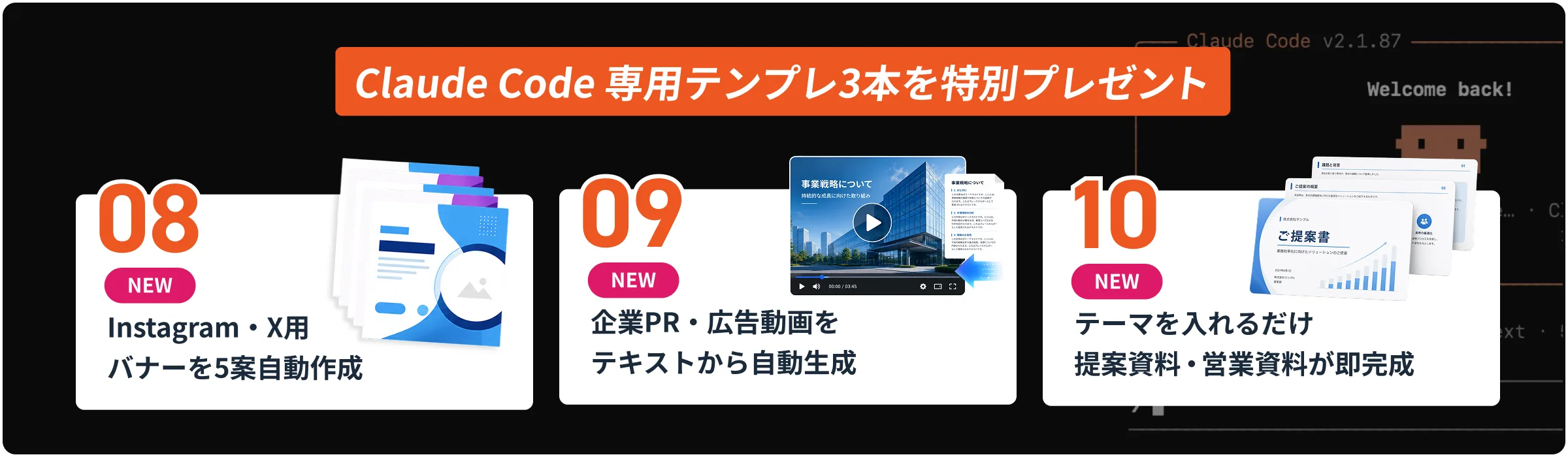 Claude Code 専用テンプレ3本を特別プレゼント