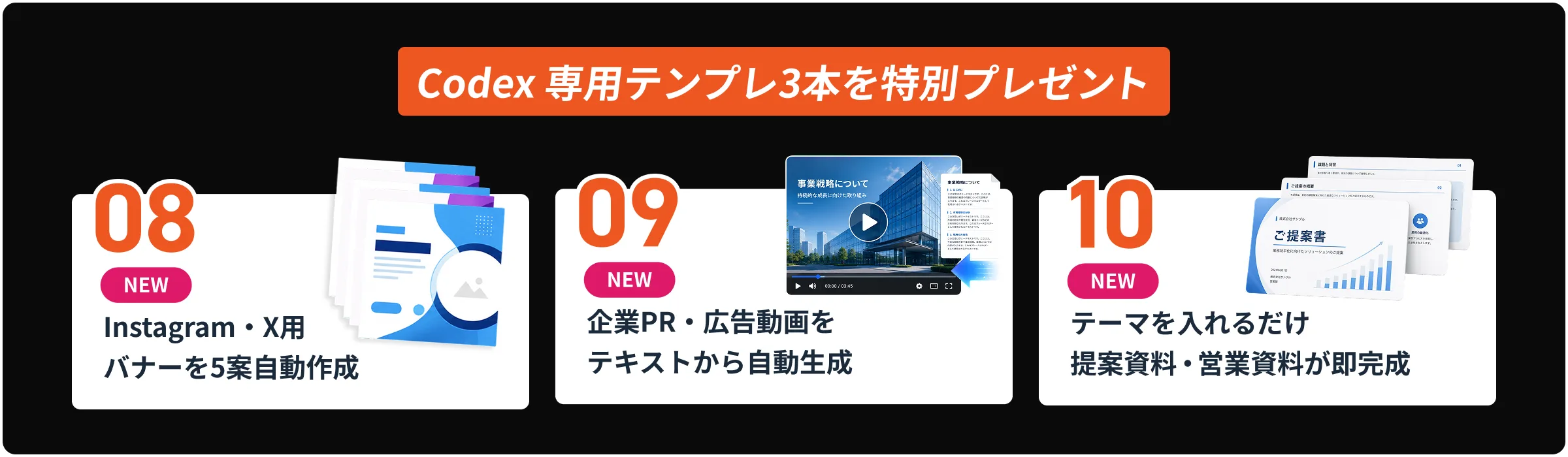 Codex 専用テンプレ3本を特別プレゼント