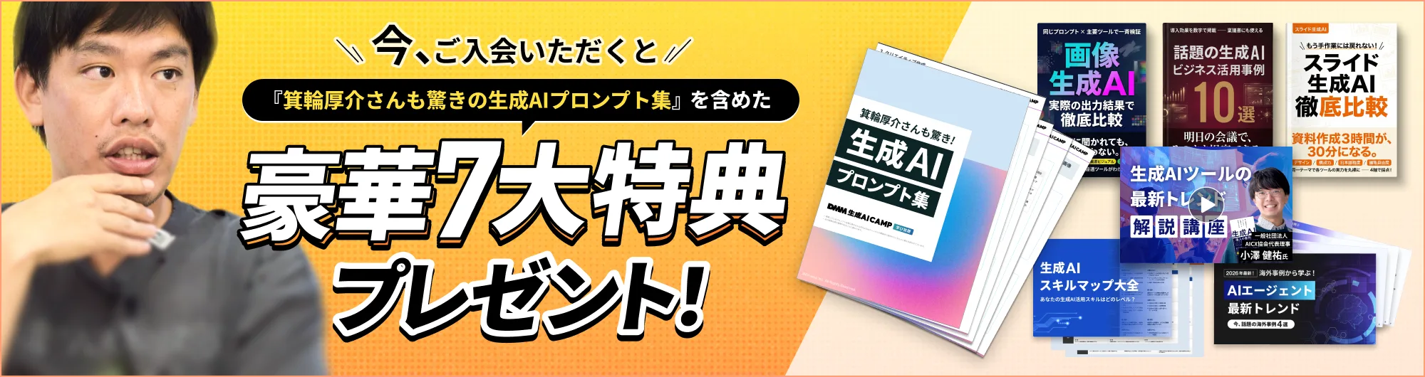 豪華7大特典プレゼント
