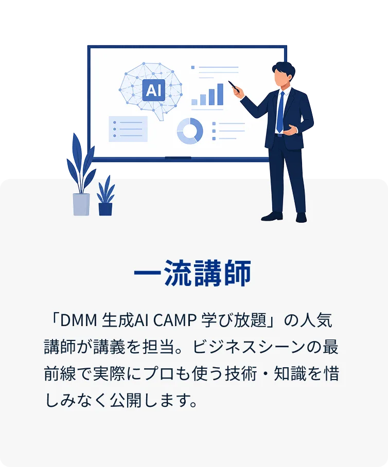 一流講師