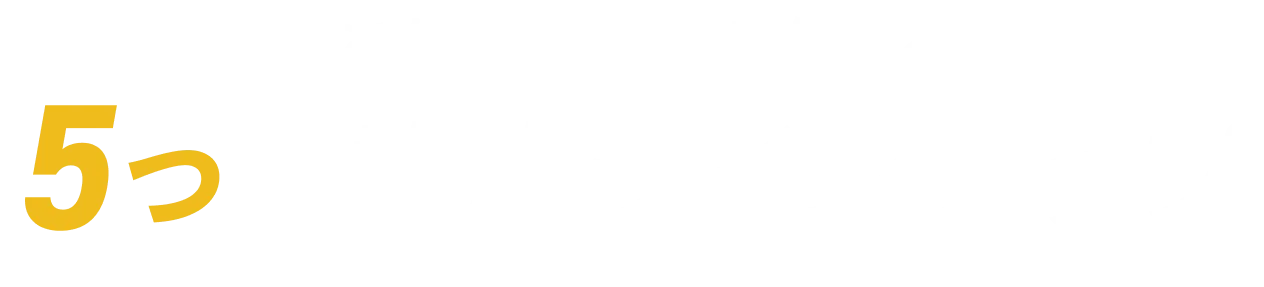 あなたの仕事に直結する5つの講座ラインナップ
