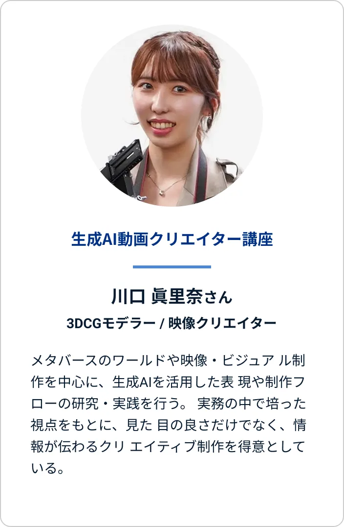 川口 眞里奈さん