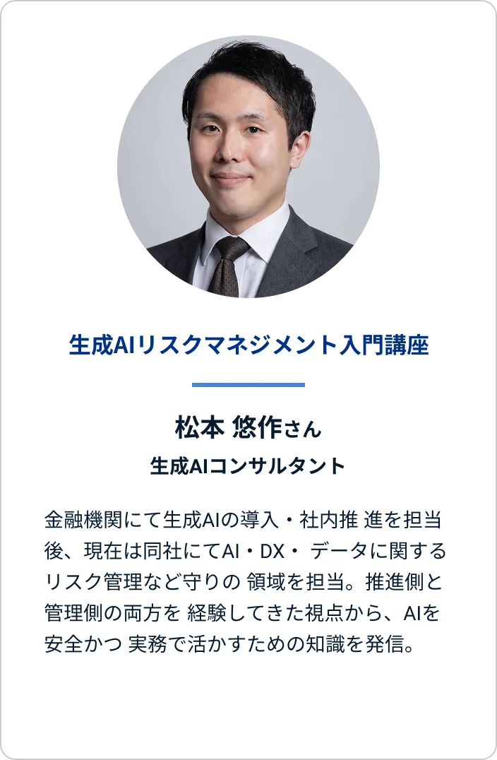 松本 悠作さん