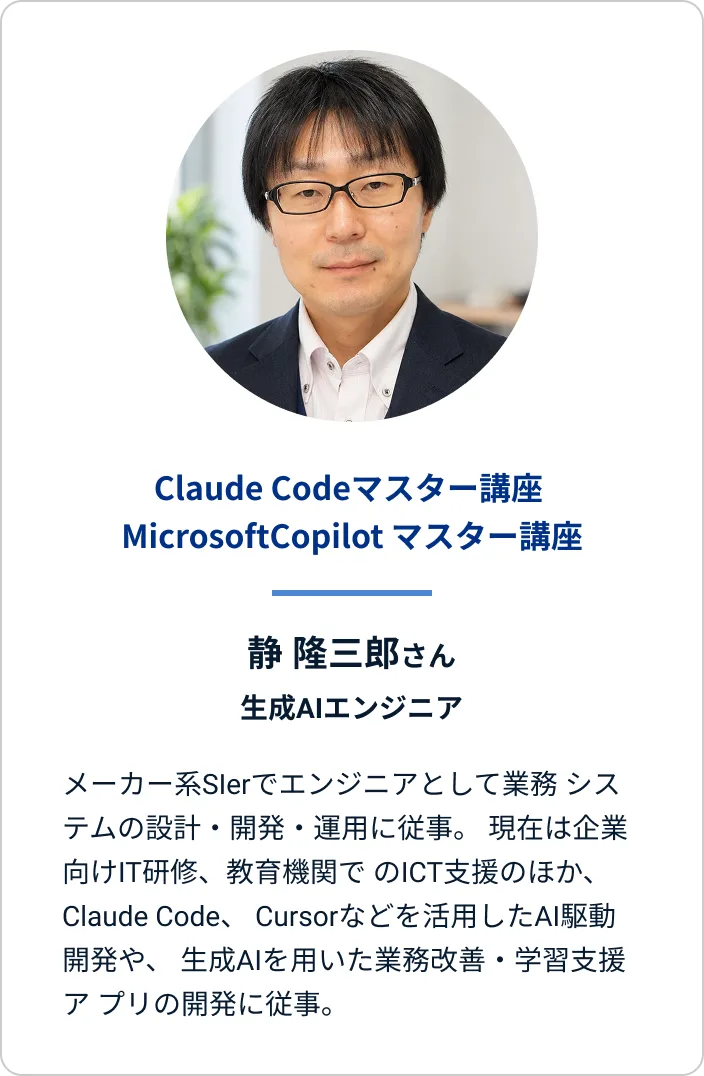 静 隆三郎さん