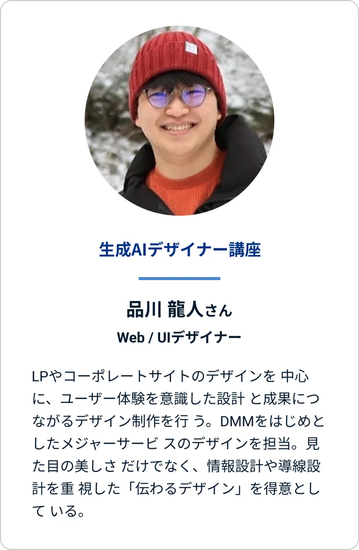 品川 龍人さん