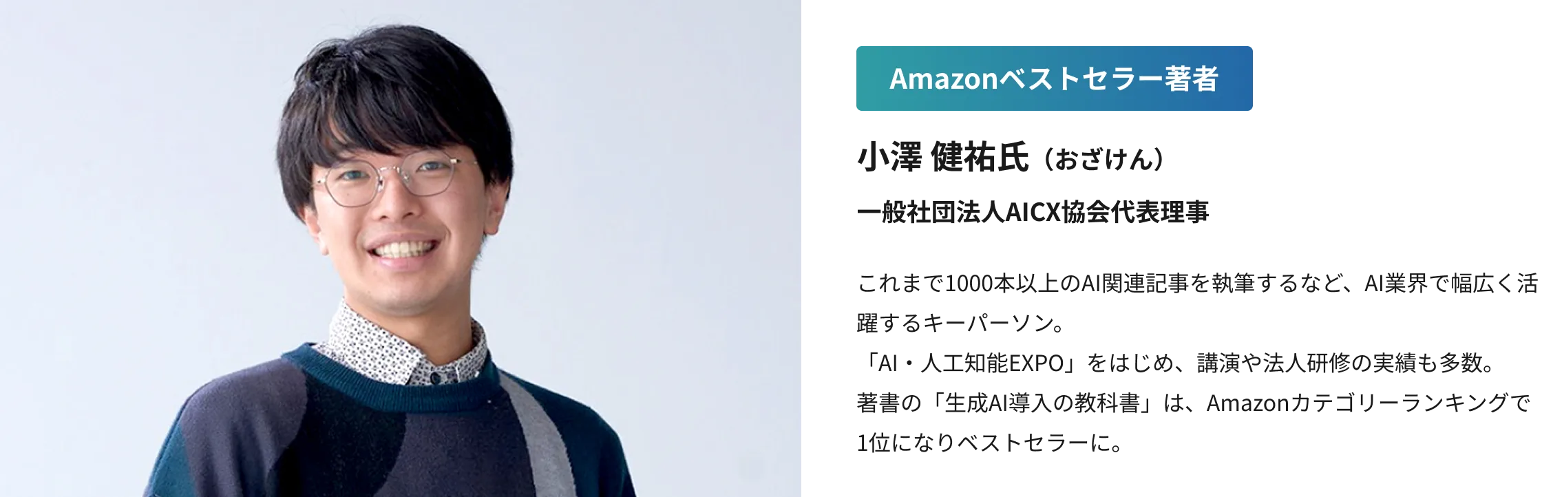 小澤健祐氏（おざけん）