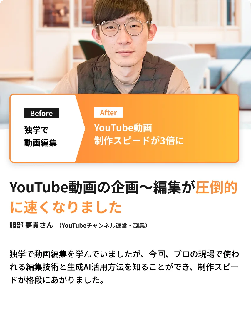 [VIDEO] 動画クリエイターコース受講者の声