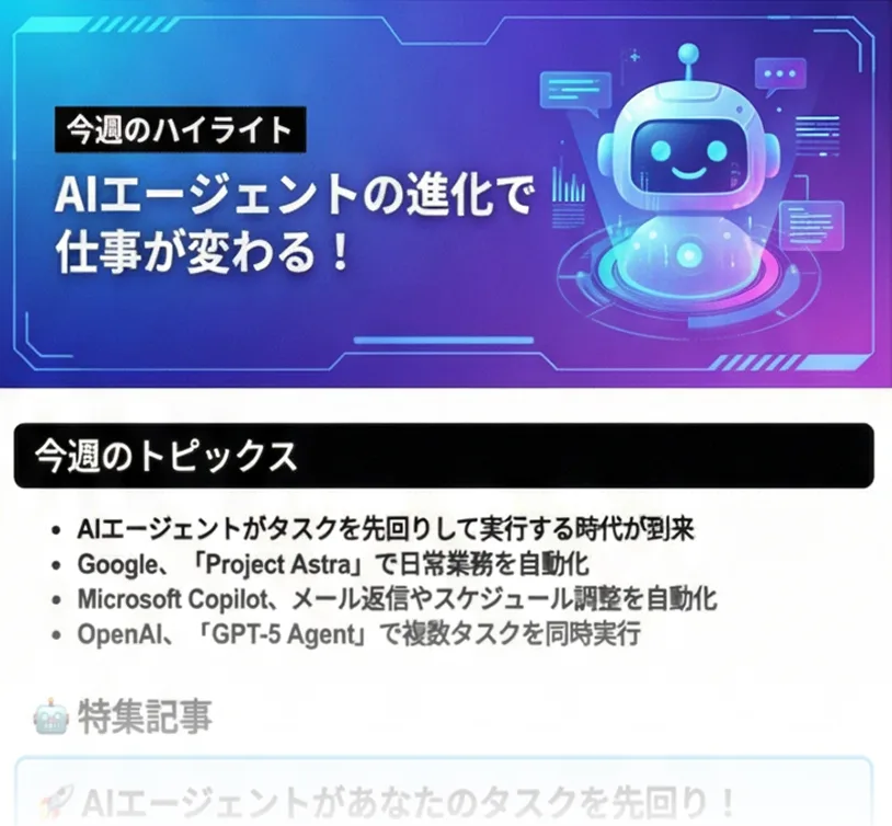 最新AIニュースや学習のコツをお届けするニュースレター