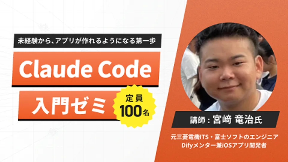 Claude Code入門ゼミ