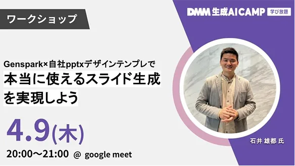 本当に使えるスライド生成を実現しよう